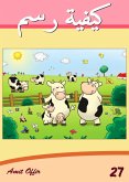 Drawing books: How to Draw Shula the Cow and Friends for Beginners (Arabic Edition) (eBook, PDF)