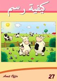 Drawing books: How to Draw Shula the Cow and Friends for Beginners (Arabic Edition) (eBook, PDF) Drawing books: How to Draw Shula the Cow and Friends for Beginners (Arabic Edition) (eBook, PDF)