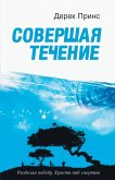 The End of Life's Journey - RUSSIAN The End of Life's Journey - RUSSIAN