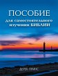 Self Study Bible Course - RUSSIAN - Bild 1