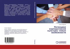 Potencial korporatiwnoj kul'tury: nowye wozmozhnosti
