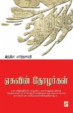 Easuvin Thozhargal / &#2959;&#2970;&#3009;&#2997;&#3007;&#2985;&#3021; &#2980;&#3019;&#2996;&#2992;&#3021;&#2965;&#2995;&#3021;