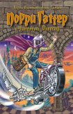 Porry Hatter I kamenniy filosof (eBook, ePUB) Porry Hatter I kamenniy filosof (eBook, ePUB)
