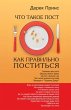 Fasting And How To Fast Successfully -... - Bild 1