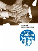 Почему у собаки чау-чау синий язык (eBook, ePUB)