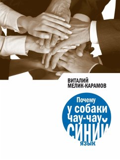 Cover Pochemu u sobaki chau-chay siniy yazyk (eBook, ePUB)