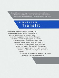 Translit: roman-petlya (eBook, ePUB) - Kliuev, Evgeniy