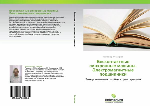 Beskontaktnye sinhronnye mashiny. Jelektromagnitnye podshipniki Beskontaktnye sinhronnye mashiny. Jelektromagnitnye podshipniki