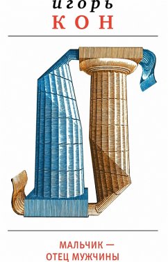 Mal'chik - otets muzhchiny (eBook, ePUB) - Kon, Igor