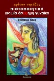 Πιστοποιητικό για μία Άσ(χ)ημη Γυναίκα (eBook, ePUB) Πιστοποιητικό για μία Άσ(χ)ημη Γυναίκα (eBook, ePUB)
