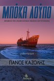 Μπόκα Λούπο (eBook, ePUB)