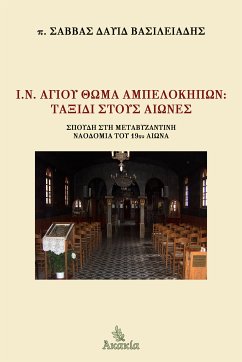 Cover Ι.Ν. Αγίου Θωμά Αμπελοκήπων: Ταξίδι στους Αιώνες (eBook, ePUB)