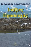 Ισάξιες Προσευχής (eBook, ePUB) Ισάξιες Προσευχής (eBook, ePUB)