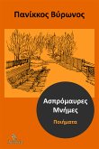 Ασπρόμαυρες Μνήμες (eBook, ePUB)