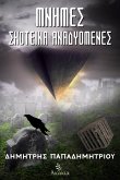 Μνήμες Σκοτεινά Αναδυόμενες (eBook, ePUB) Μνήμες Σκοτεινά Αναδυόμενες (eBook, ePUB)