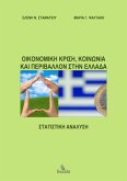 Οικονομική Κρίση, Κοινωνία και Περιβάλλον στην Ελλάδα (eBook, ePUB) Οικονομική Κρίση, Κοινωνία και Περιβάλλον στην Ελλάδα (eBook, ePUB)