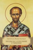 Besedy na 1-e poslanie k Timofeju (eBook, ePUB) Besedy na 1-e poslanie k Timofeju (eBook, ePUB)