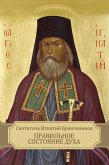 Pravil'noe sostojanie duha (eBook, ePUB) Pravil'noe sostojanie duha (eBook, ePUB)