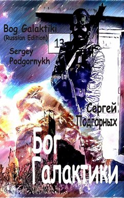 Cover Bog Galaktiki (eBook, ePUB)