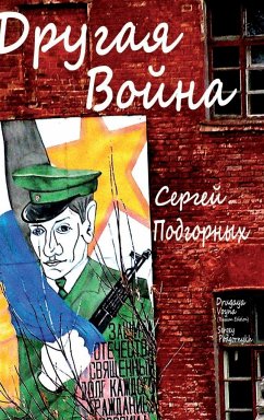 Drugaya Voyna (Russian Edition) - Podgornykh, Sergey