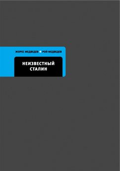 Неизвестный Сталин (eBook, ePUB) - Медведев, Жорес; Медведев, Рой