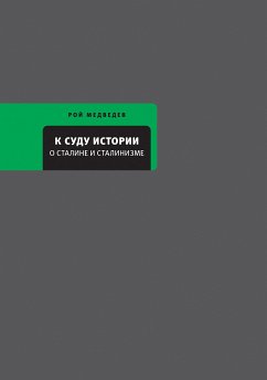 К суду истории (eBook, ePUB) - Медведев, Рой