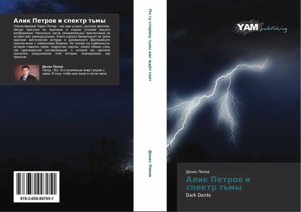 Alik Petrow i spektr t'my