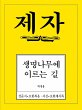 Disciple 4 Korean Study Manual - Bild 1