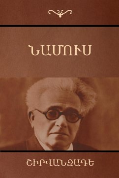 Նամուս - &