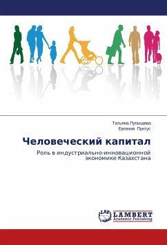 Cover Chelovecheskiy kapital