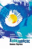 Апокалипсис Антона Перчика (eBook, ePUB)