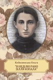 «V nedilju rano zillja kopala» (eBook, ePUB)