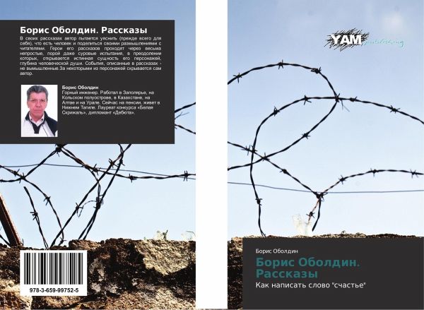 Boris Oboldin. Rasskazy