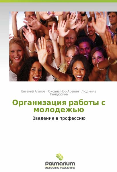 Organizatsiya raboty s molodezh'yu Organizatsiya raboty s molodezh'yu