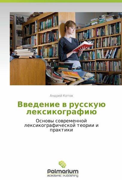 Vvedenie v russkuyu leksikografiyu Vvedenie v russkuyu leksikografiyu