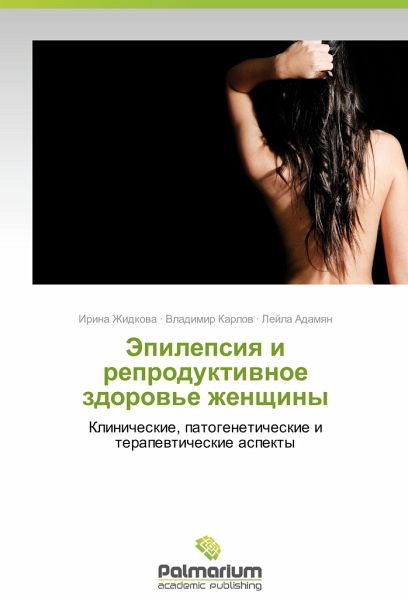 Epilepsiya i reproduktivnoe zdorov'e zhenshchiny Epilepsiya i reproduktivnoe zdorov'e zhenshchiny