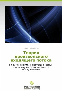 Teoriya proizvol'nogo vkhodyashchego potoka - Ivnitskiy, Viktor