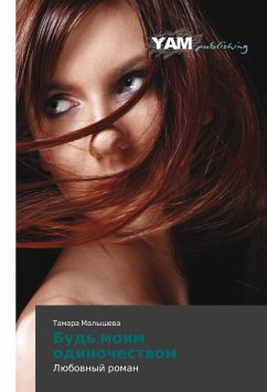Cover Bud' moim odinochestvom