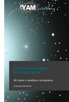 Stolknovenie s asteroidom - Grinchenko, Alexej