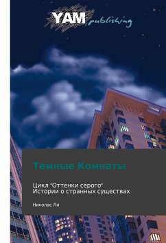 Cover Temnye Komnaty