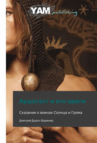 Ardagast i ego vragi Ardagast i ego vragi