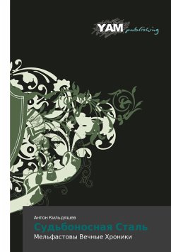 Cover Sud'bonosnaya Stal'