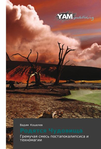 Rodyatsya Chudovishcha Rodyatsya Chudovishcha