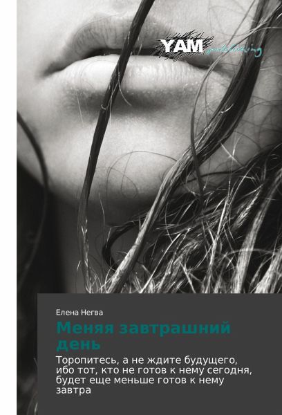 Menyaya zavtrashniy den'