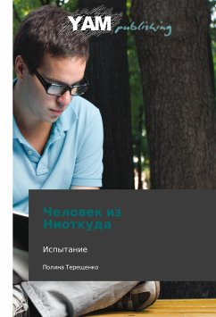 Cover Chelovek iz Niotkuda