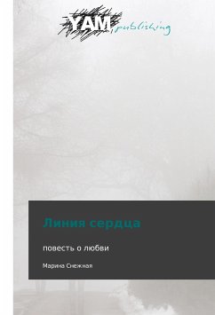 Cover Liniya serdtsa