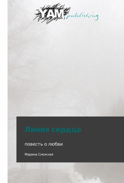 Liniya serdtsa Liniya serdtsa