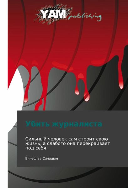 Ubit' zhurnalista Ubit' zhurnalista