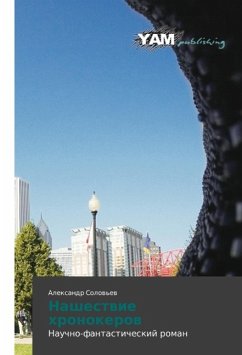 Cover Nashestwie hronokerow
