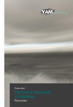 Cover Pesni s tömnoj storony